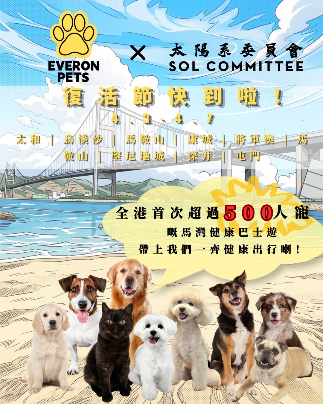 2026復活節好去處-香港寵物友善市集-戶外放電景點-毛孩活動提案-馬灣寵物巴士遊